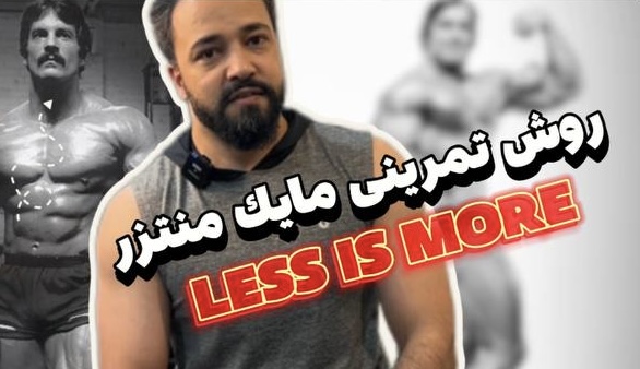 سیستم تمرینی مایک منتزر | Heavy Duty
